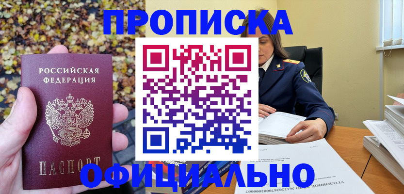прописка ребенка в Ужуре