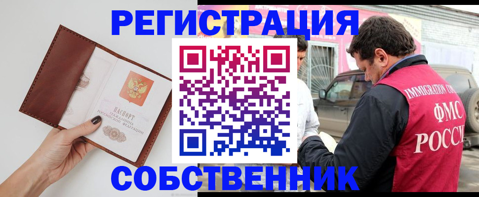 временная регистрация для всех в Ужуре